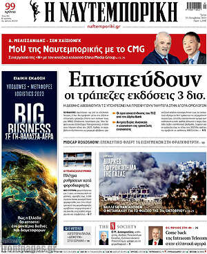 Η Ναυτεμπορική: Επισπεύδουν οι τράπεζες εκδόσεις 3 δισ.