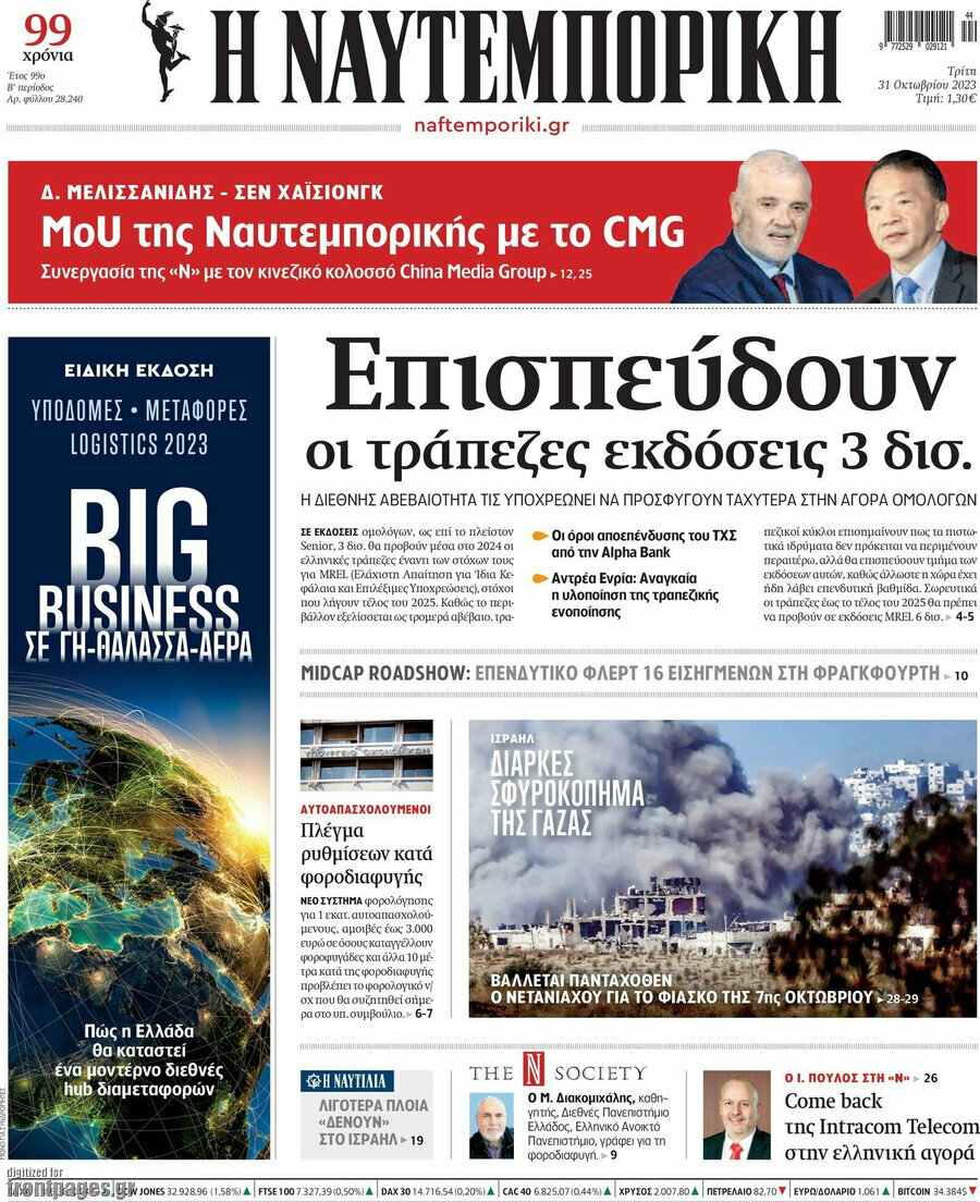 Η Ναυτεμπορική
