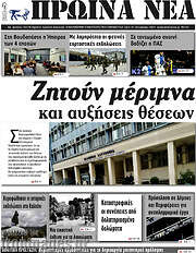 /Πρωινά νέα