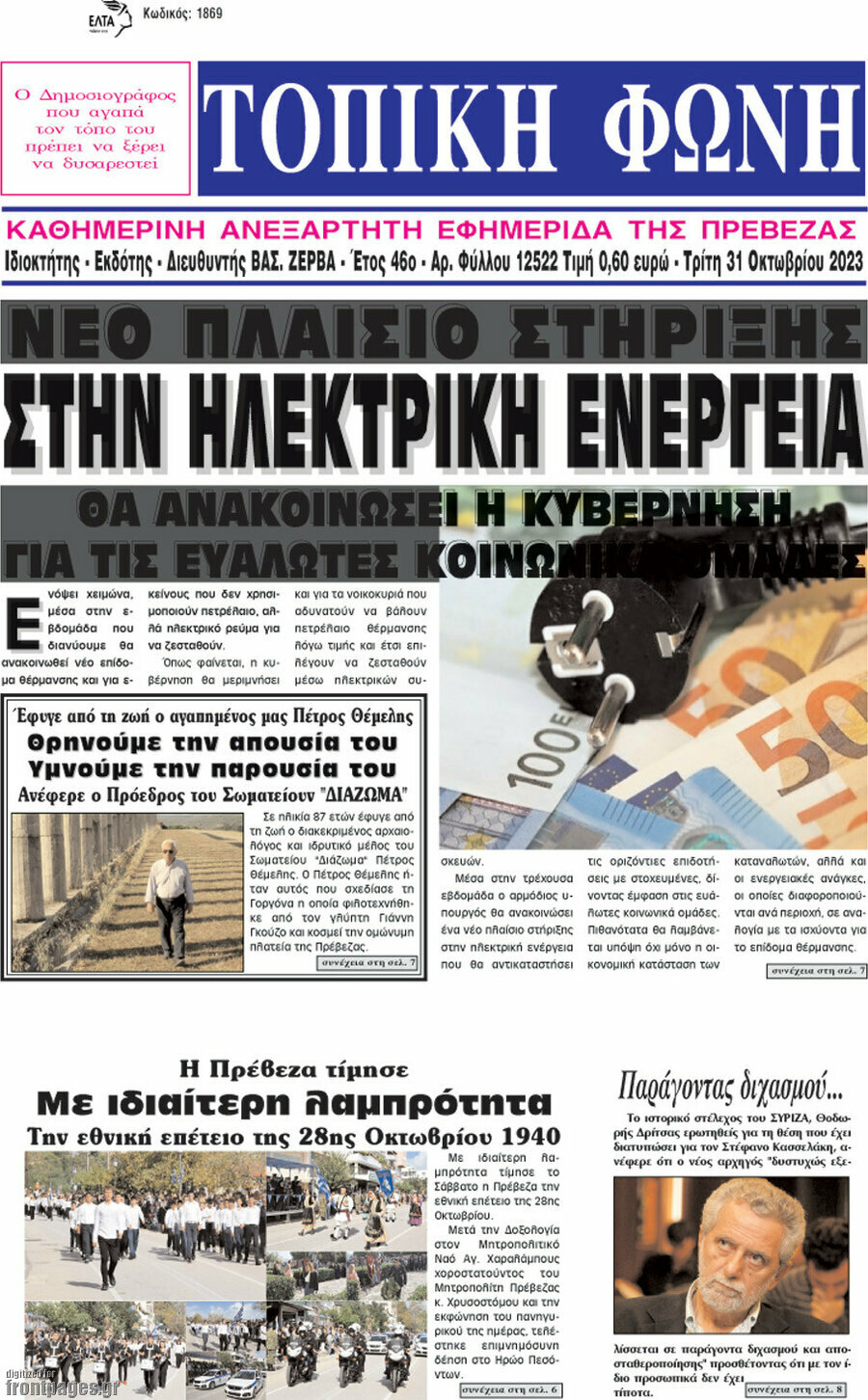 Τοπική Φωνή
