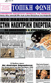 /Τοπική Φωνή