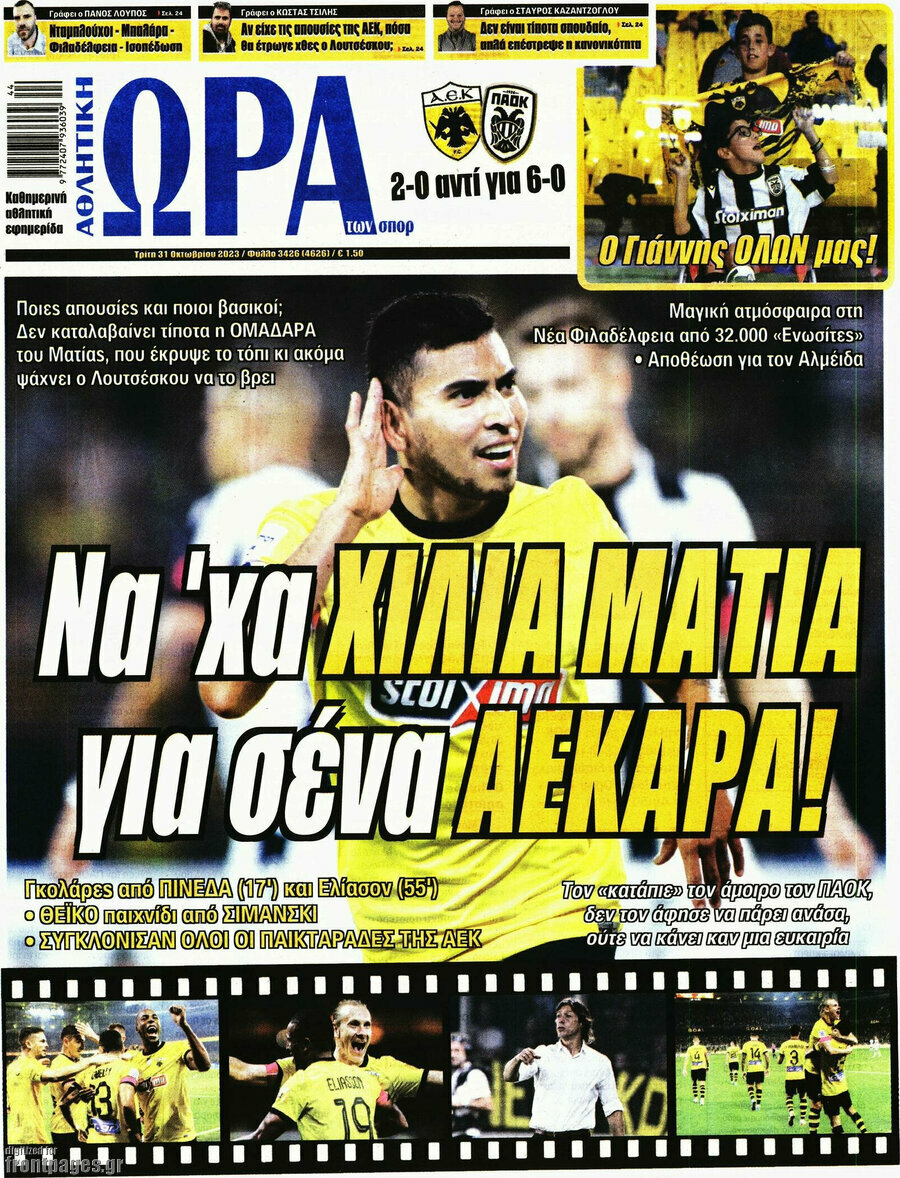 Η Ώρα των Σπορ