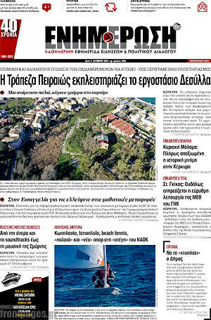 Πρωτοσέλιδο Ενημέρωση