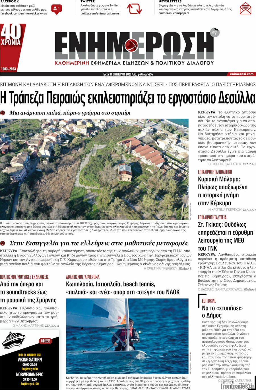 Ενημέρωση