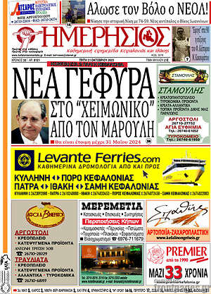 Πρωτοσέλιδο Ημερήσιος