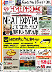 /Ημερήσιος