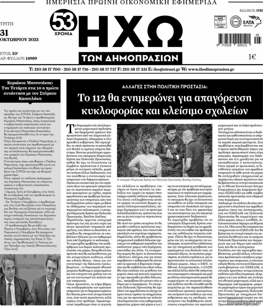 Ηχώ των Δημοπρασιών