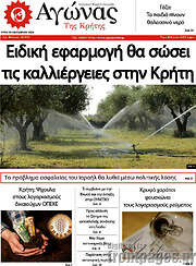/Αγώνας της Κρήτης