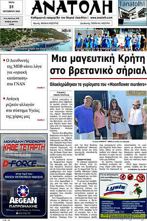 Πρωτοσέλιδο Ανατολή