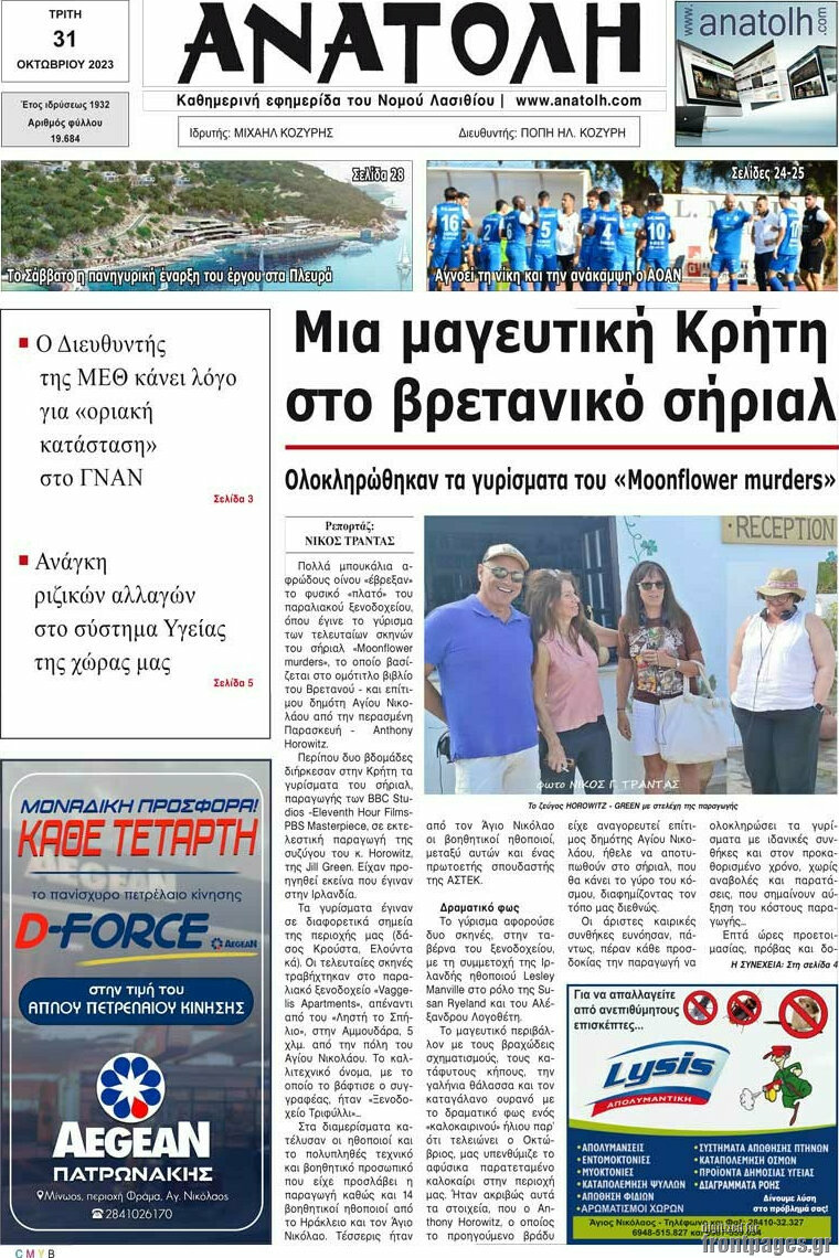 Ανατολή