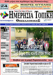 /Ημερήσια Τοπική
