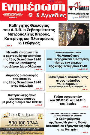 Πρωτοσέλιδο Ενημέρωση και Αγγελίες