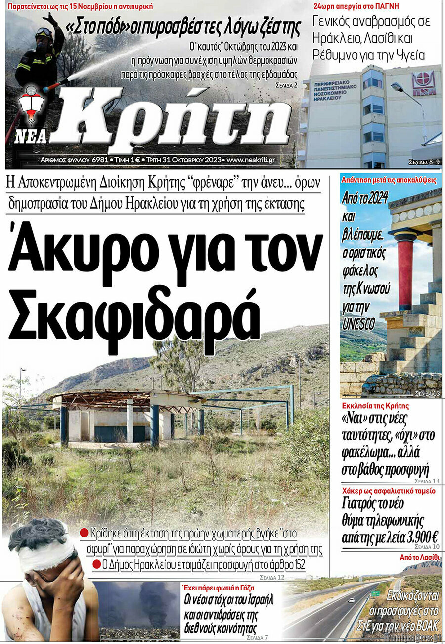 Νέα Κρήτη