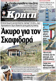 /Νέα Κρήτη