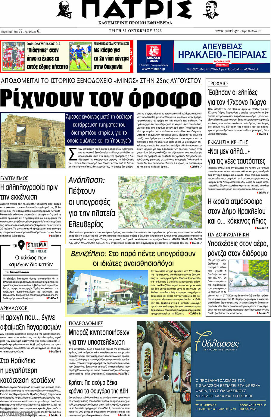 Πατρίς