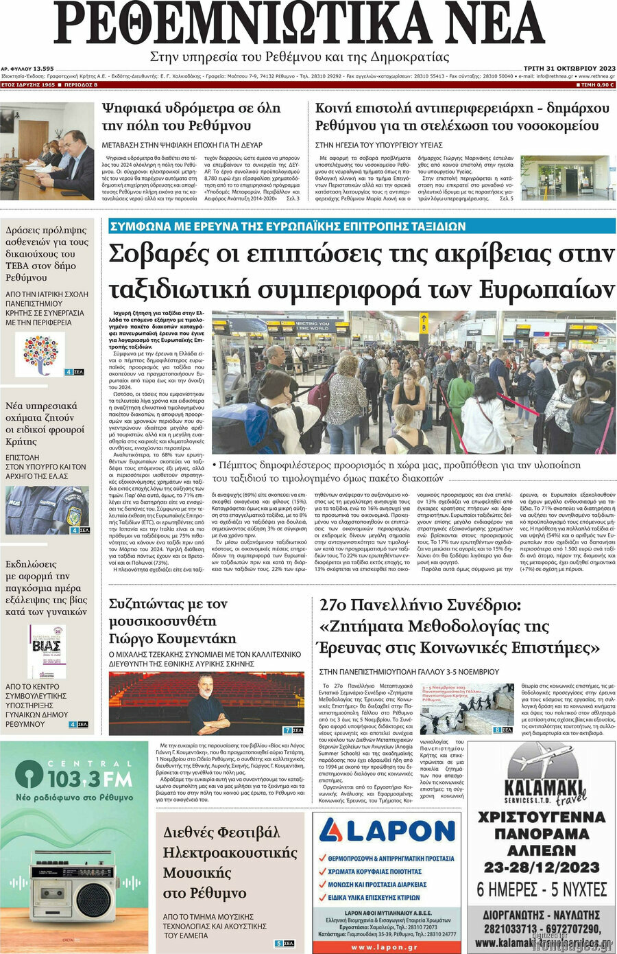 Ρεθεμνιώτικα Νέα