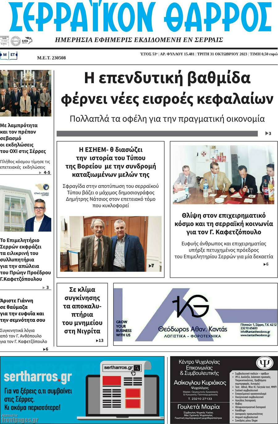 Σερραϊκόν Θάρρος