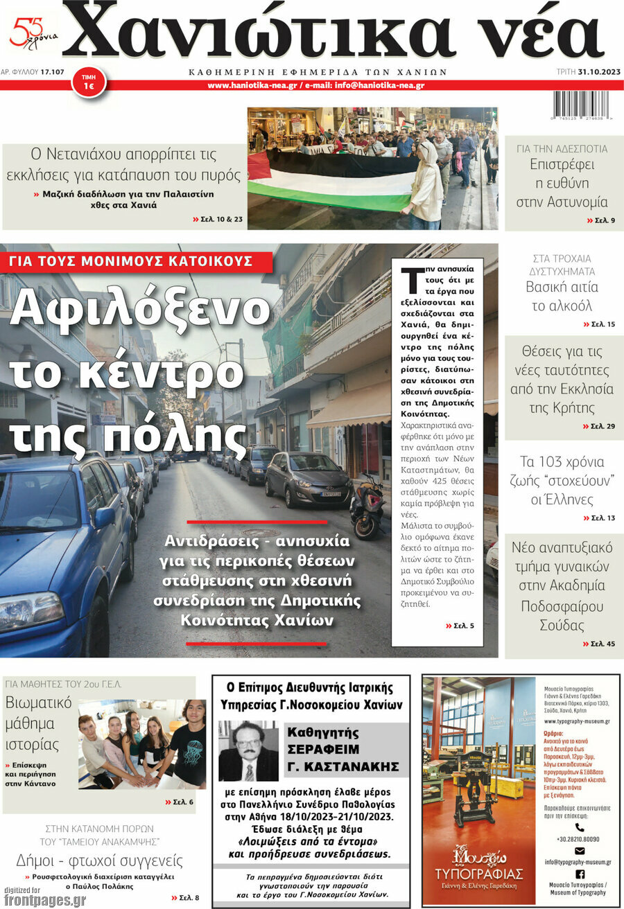 Χανιώτικα Νέα