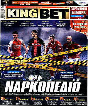 Πρωτοσέλιδο εφημερίδας King Bet - protoselida