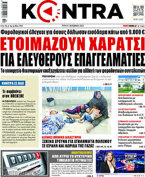 Kontra News: Ετοιμάζουν χαράτσι για ελεύθερους επαγγελματίες