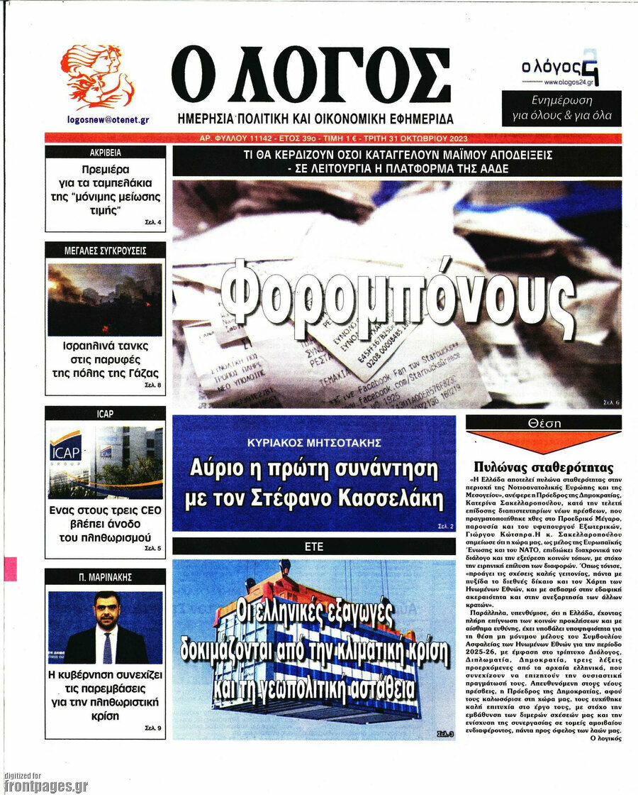 Ο Λόγος