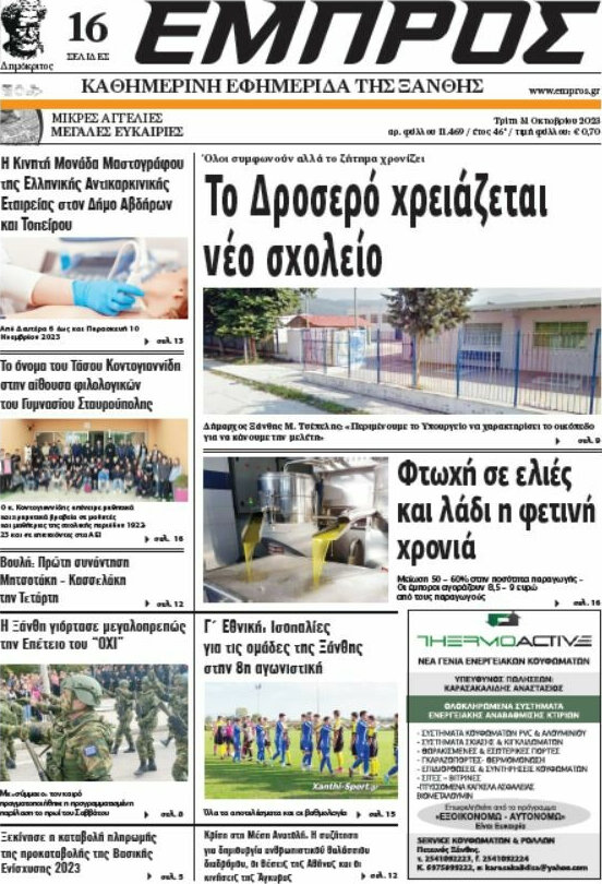 Εμπρός