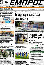 /Εμπρός