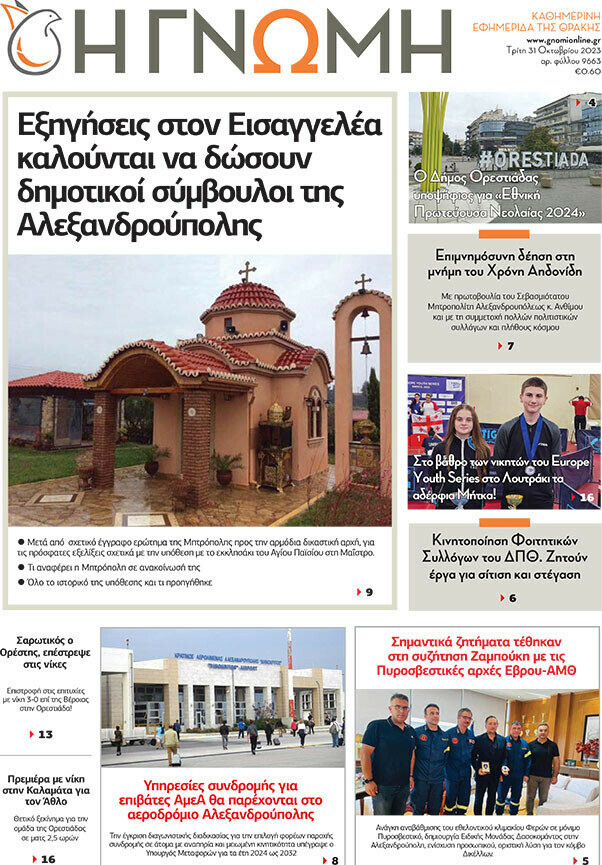 Η Γνώμη