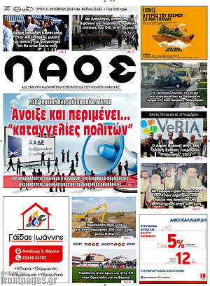 Πρωτοσέλιδο Λαός