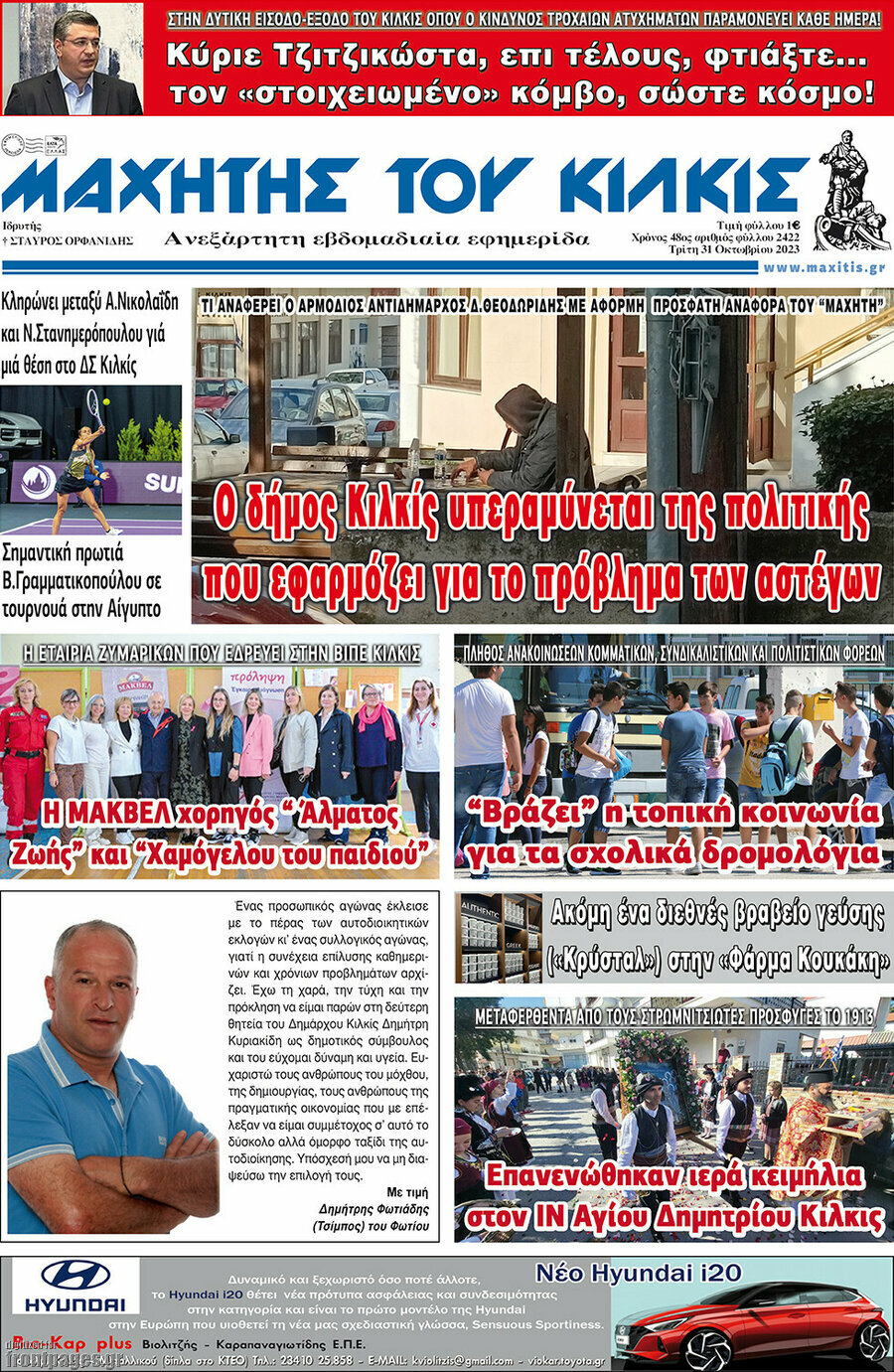 Μαχητής του Κιλκίς