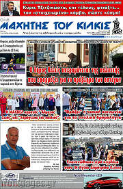 /Μαχητής του Κιλκίς