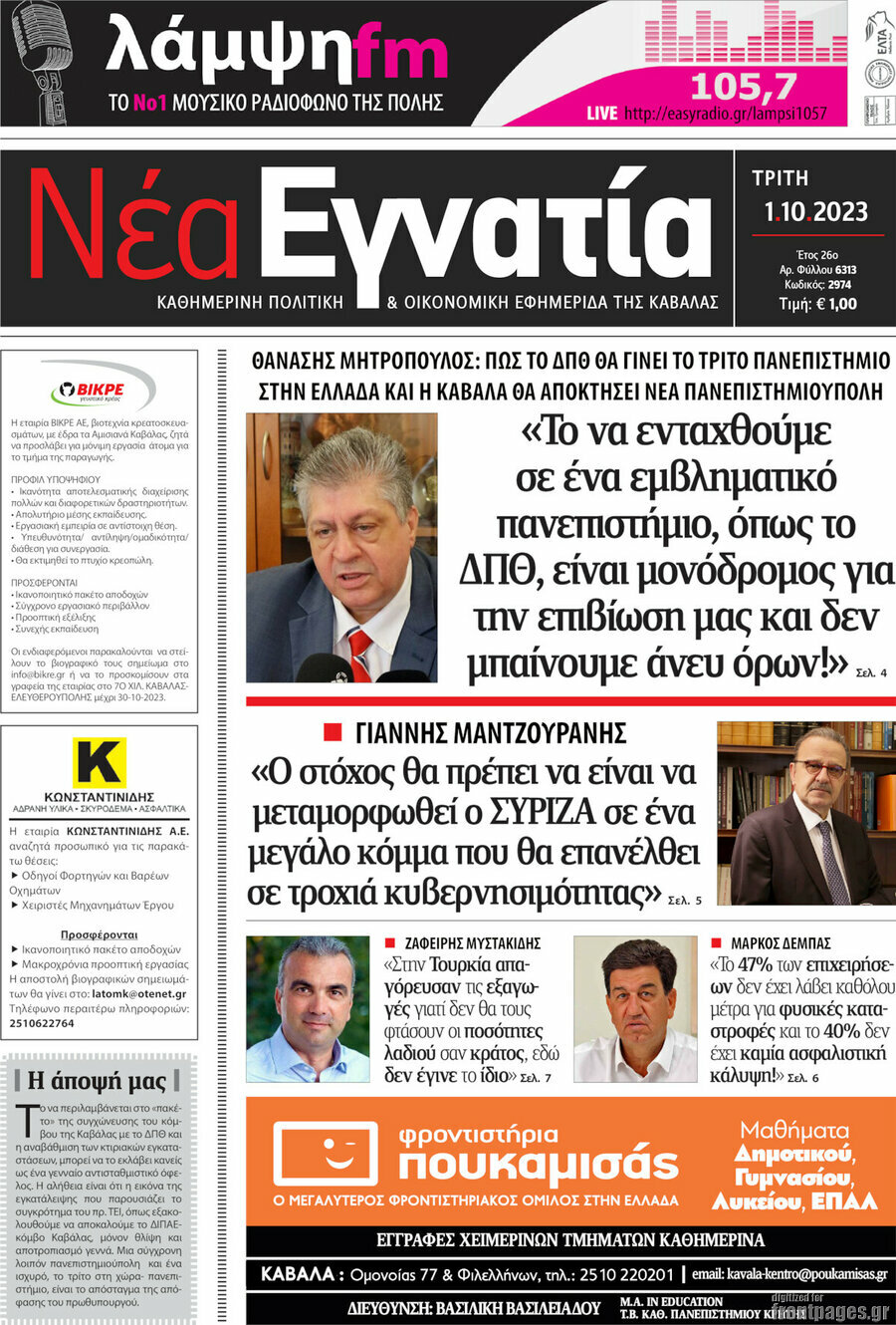 Νέα Εγνατία