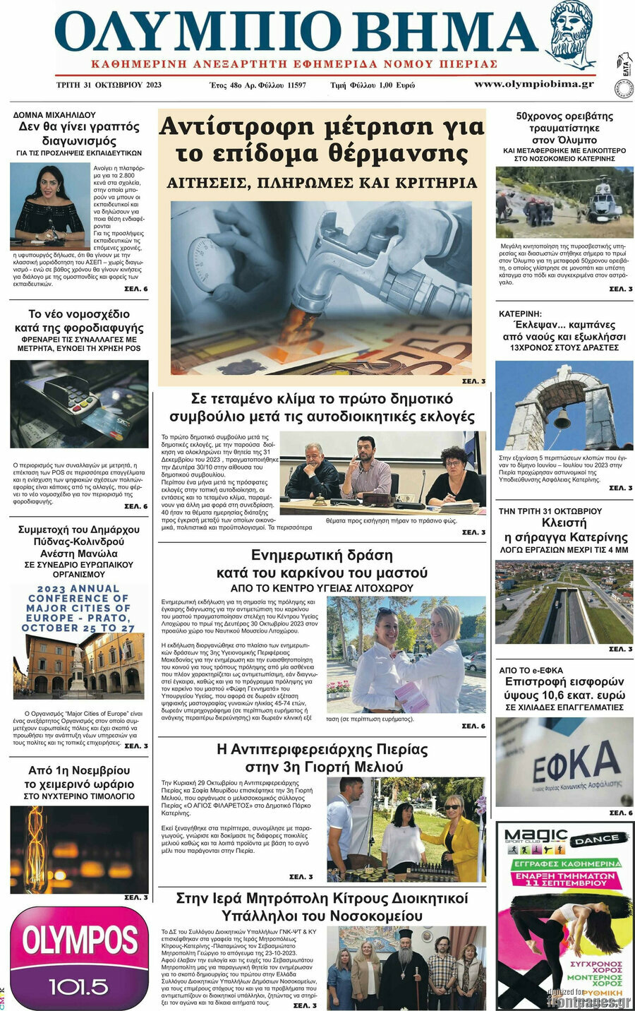 Ολύμπιο Βήμα
