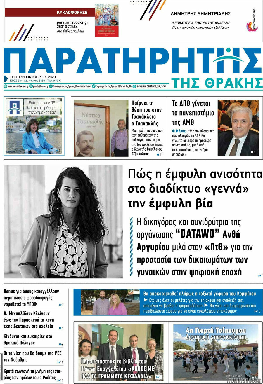 Παρατηρητής