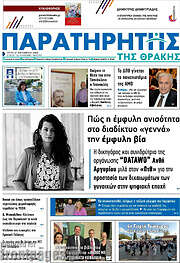 /Παρατηρητής