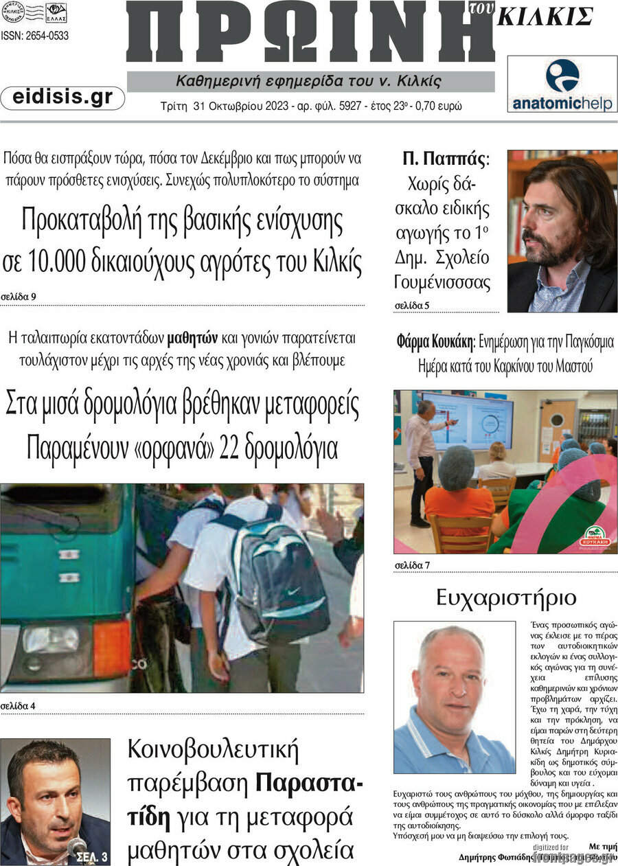 Πρωινή του Κιλκίς