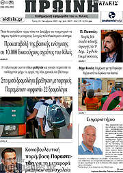 /Πρωινή του Κιλκίς