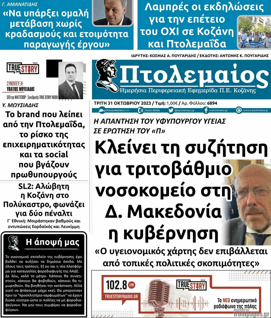 Πτολεμαίος