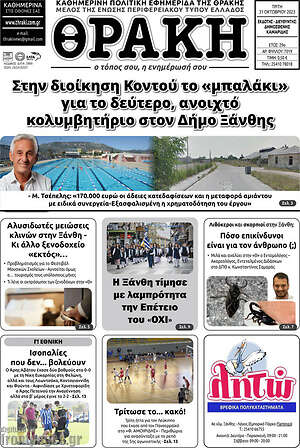 Πρωτοσέλιδο Θράκη