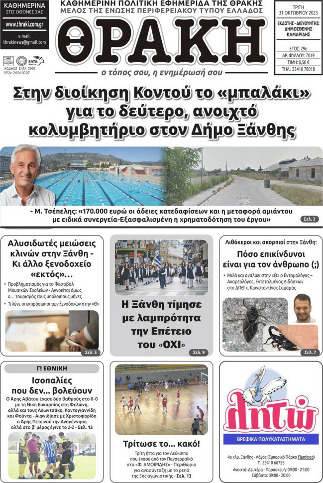 Θράκη