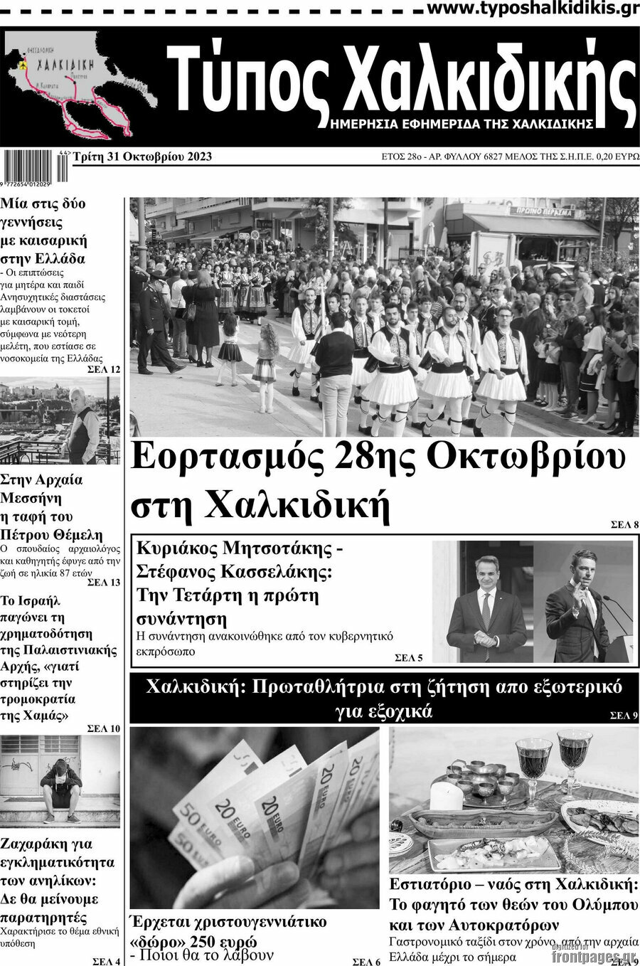 Τύπος Χαλκιδικής