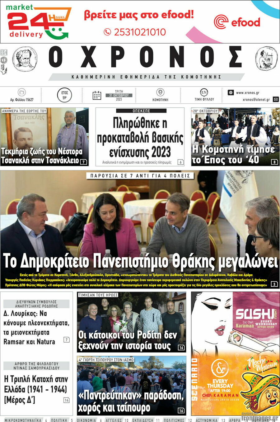 Χρόνος