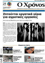 /Χρόνος