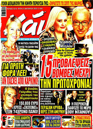 Περιοδικό Χάι