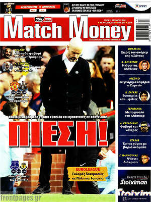 Πρωτοσέλιδο εφημερίδας Match Money - protoselida