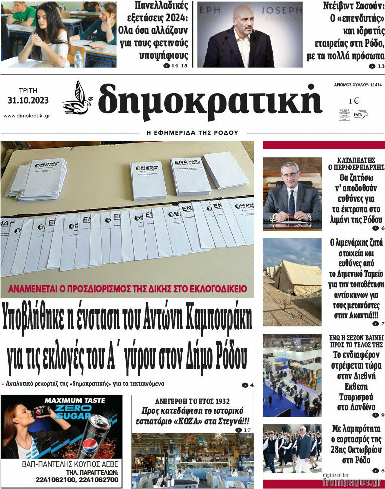 Δημοκρατική Ρόδου