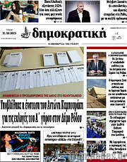 /Δημοκρατική Ρόδου
