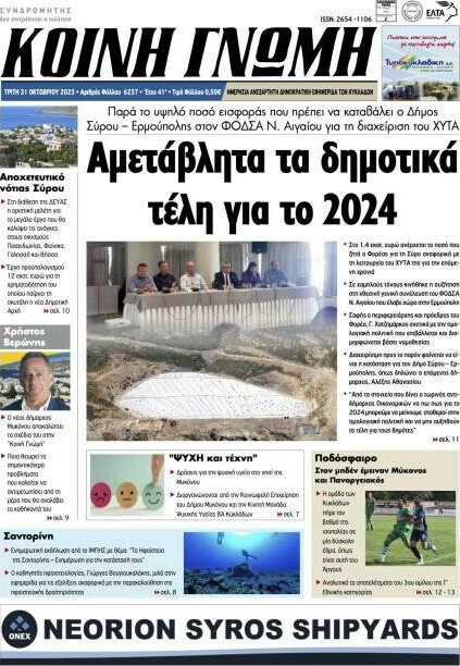 Κοινή Γνώμη
