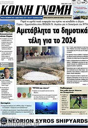 /Κοινή Γνώμη