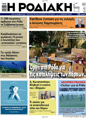 Πρωτοσέλιδο Η Ροδιακή